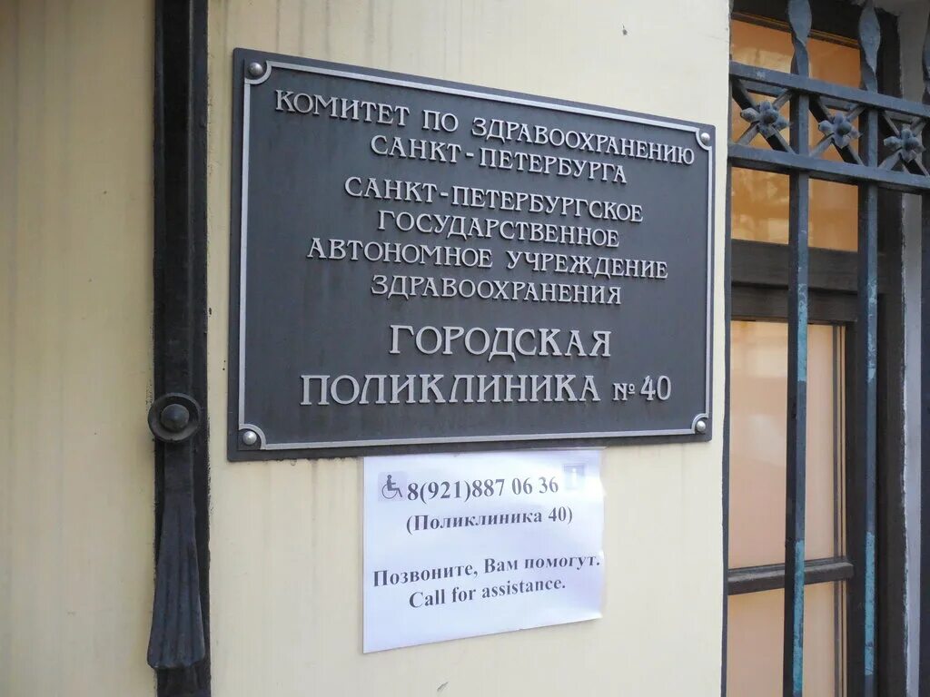 Поликлиника на туристской взрослая спб. СПБ ГАУЗ "городская поликлиника №40". Поликлиника 40 на Невском проспекте. Поликлиника для творческих работников на Невском 40.