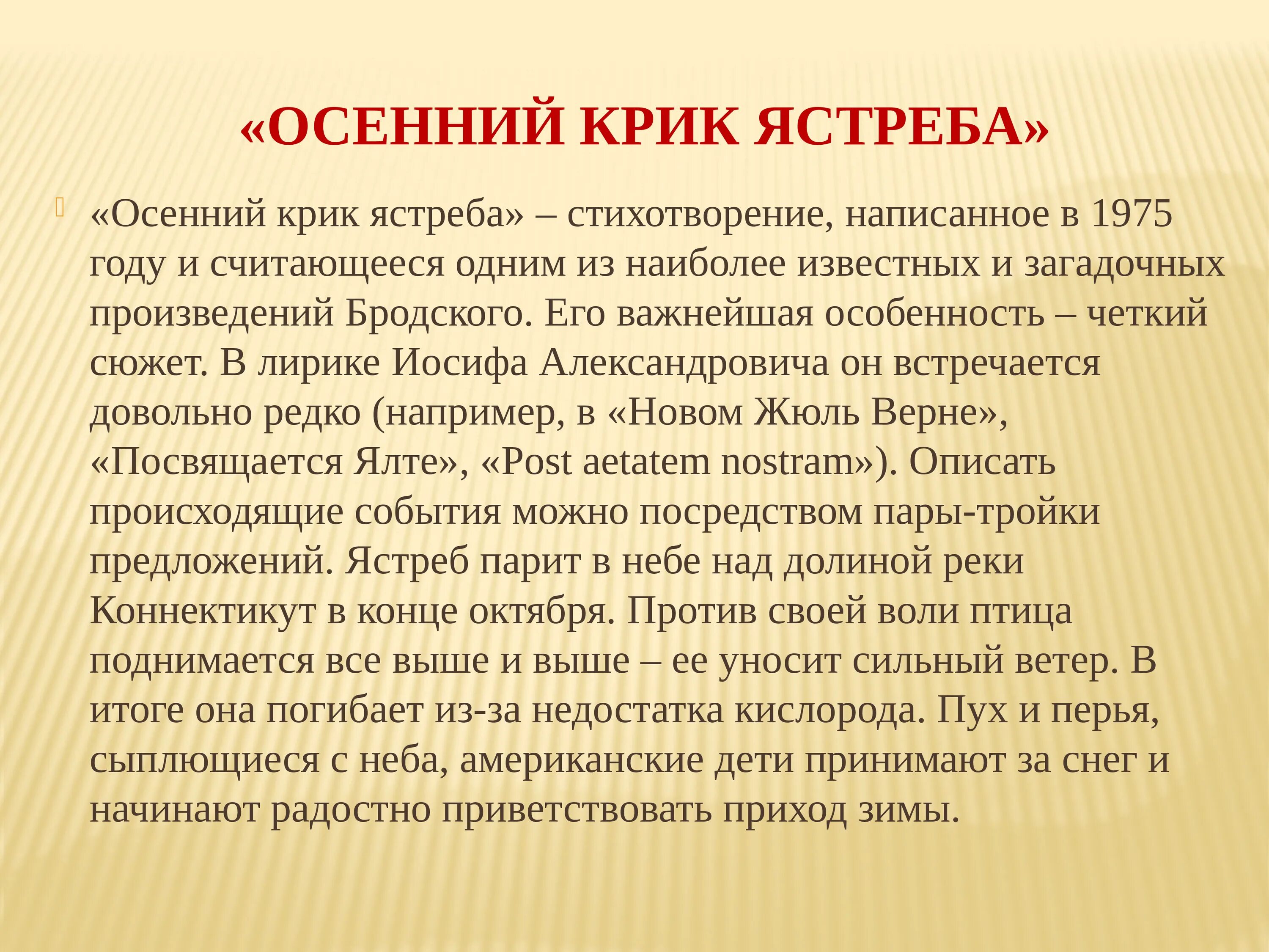 Философские мотивы в лирике бродского. Анализ произведения: «осенний крик ястреба»,. Осенний крик ястреба стих. Осенний крик ястреба Бродский. Темы лирики Бродского.