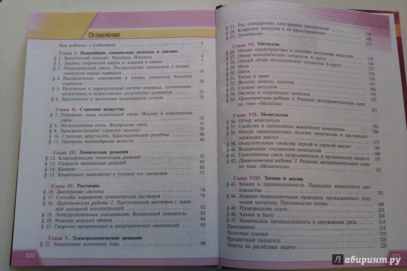 Химия 10 класс содержание. Химия 10 класс содержание учебника. Учебник 11 класс химия содержание. Химия 11 класс содержание. Рудзитис химия 10 класс учебник читать