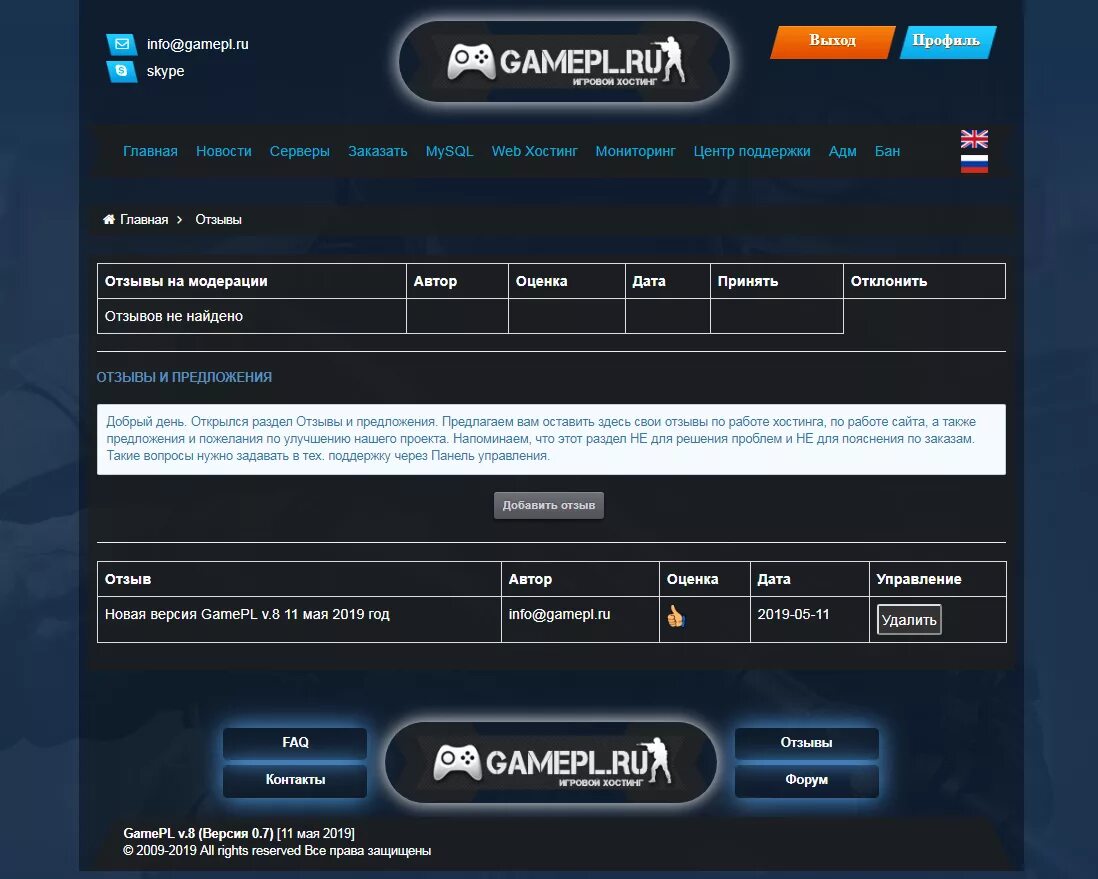 Панель управления игровым хостингом. Панель управления игровыми серверами. панель хостинга. linux панель управления игровыми серверами.