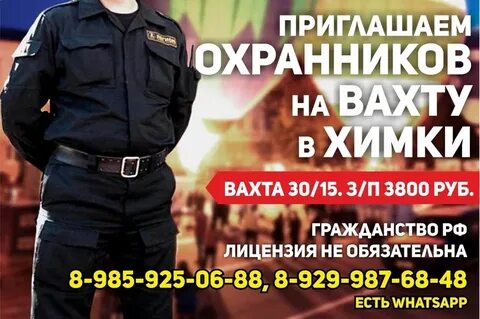 Вакансии охранник женщина вахтой