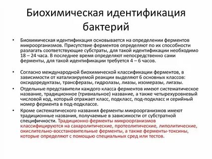 Методы изучения протеолитической активности бактерий