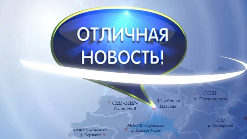 Такая хорошая новость. Хорошие новости слова. Такая хорошая новость. Приятная новость надпись. Хорошие новости картинка.