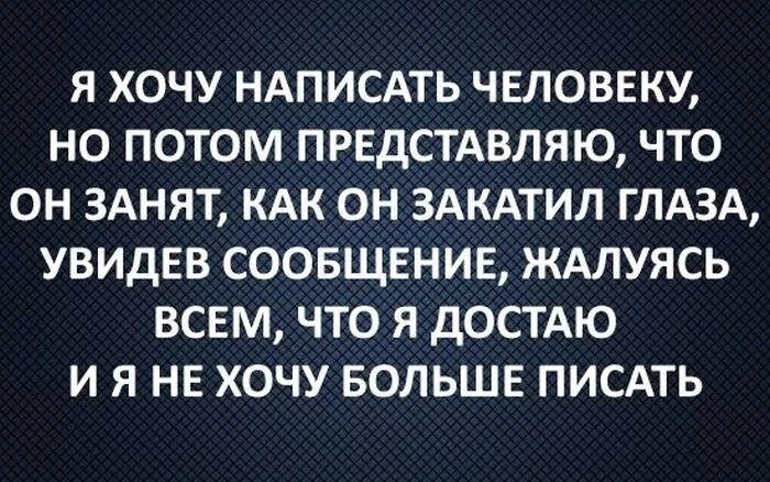 Бывает хочется. Хочется написать человеку. Иногда хочется написать человеку. Хочешь написать человек. Хочешь написать напиши.