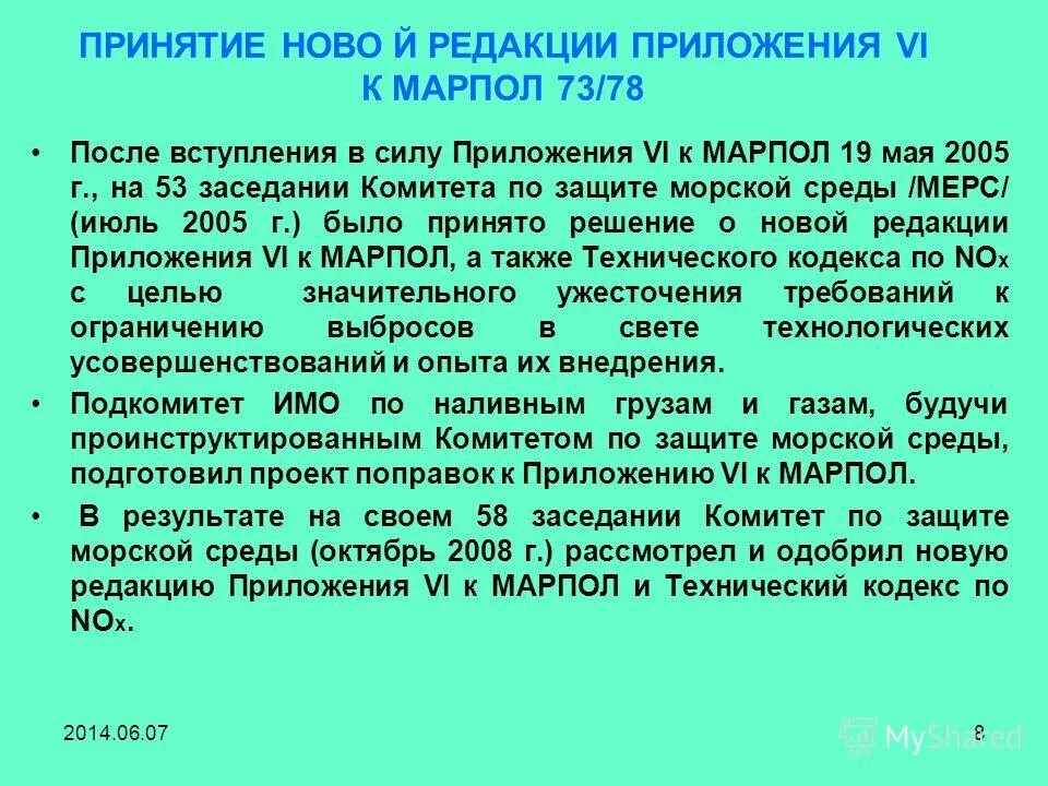 Приложения конвенции марпол