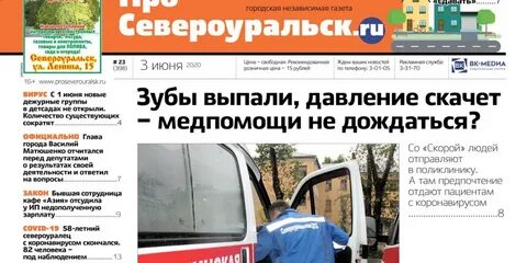 Про североуральск газета последний