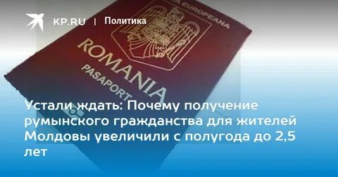 Как получить молдавское гражданство