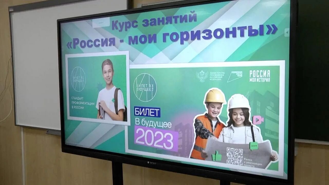 Россия мои горизонты март 2024 спо. Профориентация Россия Мои горизонты. Россия Мои горизонты занятия по профориентации. Моя Россия Мои горизонты профориентация. Стенд билет в будущее.