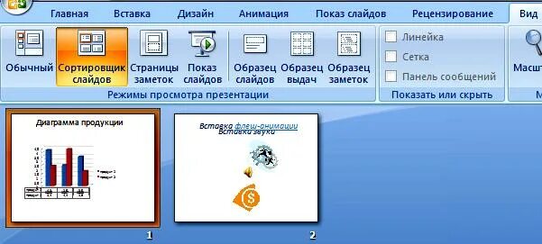 Обычный режим презентации сортировщик слайдов. Режимы показ слайдов сортировщик. обычный показ слайдов. обычный режим показа слайдов. сортировщик слайдов, страница заметок, показ слайдов, обычный.