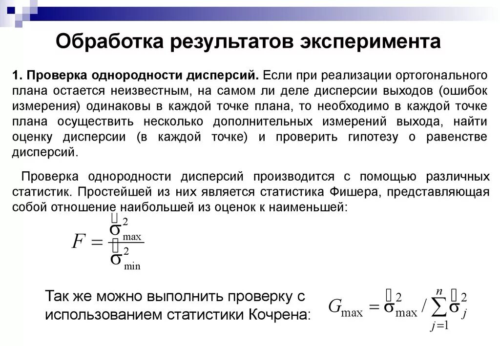 Результаты эксперимента пройти. Рациональные способы обработки результатов эксперимента. Методы статистической обработки результатов эксперимента. Вычисление результатов эксперимента. Методика обработки результатов эксперимента.