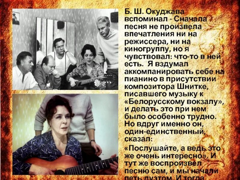 Мы за ценой не постоим окуджава текст. Беларуский вокщал песня. Окуджава мы за ценной не постоим. Текст песни из кинофильма белорусский вокзал. История создания кинофильма белорусский вокзал.