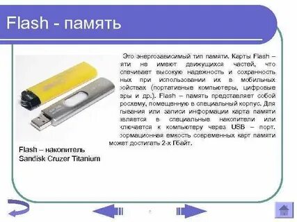 Характеристики флеш карт