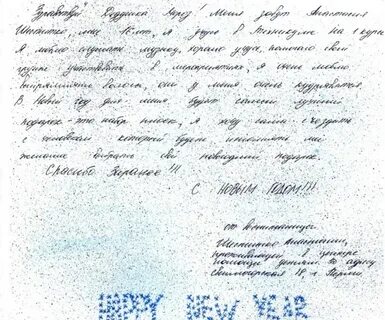 Письмо из детского дома