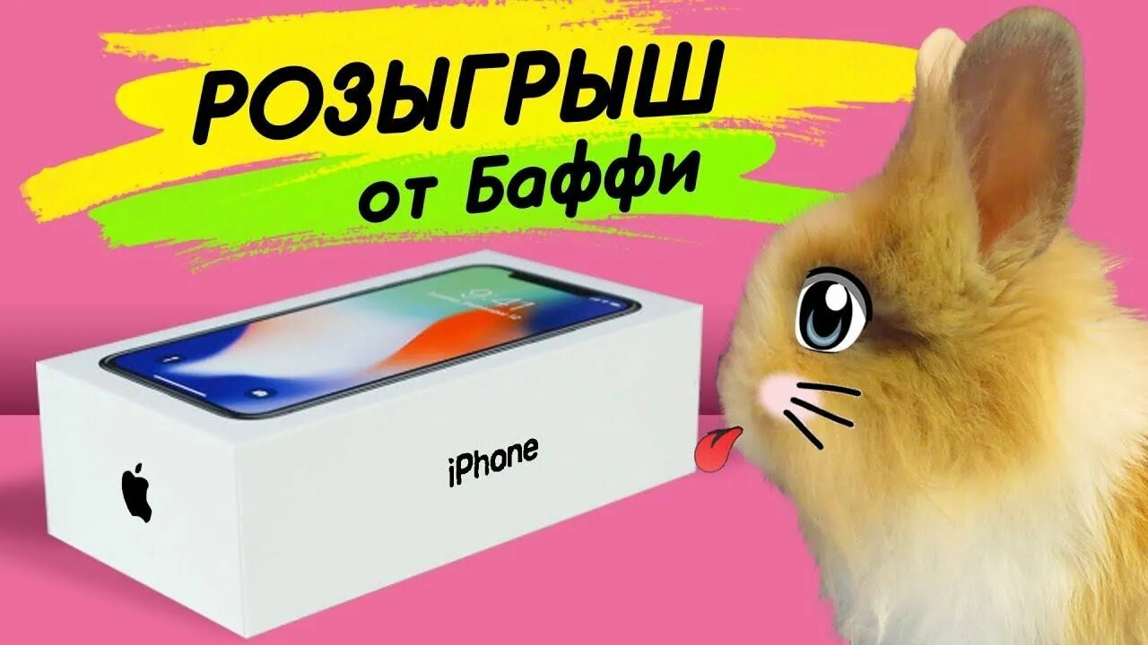 А ну ка давай ка баффи. Кроля баффи. кролик баффи с канала а ну ка давайка. кролик баффи канал анука давайка. баффи милаффи кролик.