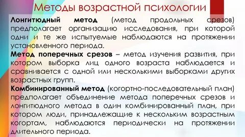Метод экспериментов возрастная психология