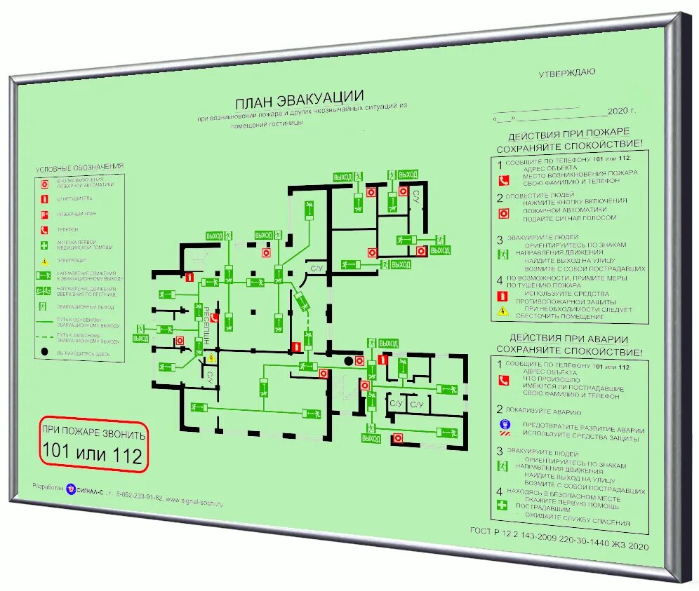 План эвакуации по гост 34428-2018. План пожарной эвакуации по госту. Гост р 12. План эвакуации фотолюминесцентный а2 размеры. Схема эвакуации пример.