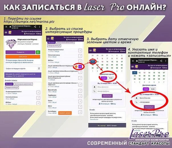 Bumpix запись клиентов. Bumpix запись. bumpix. bumpix отзывы.