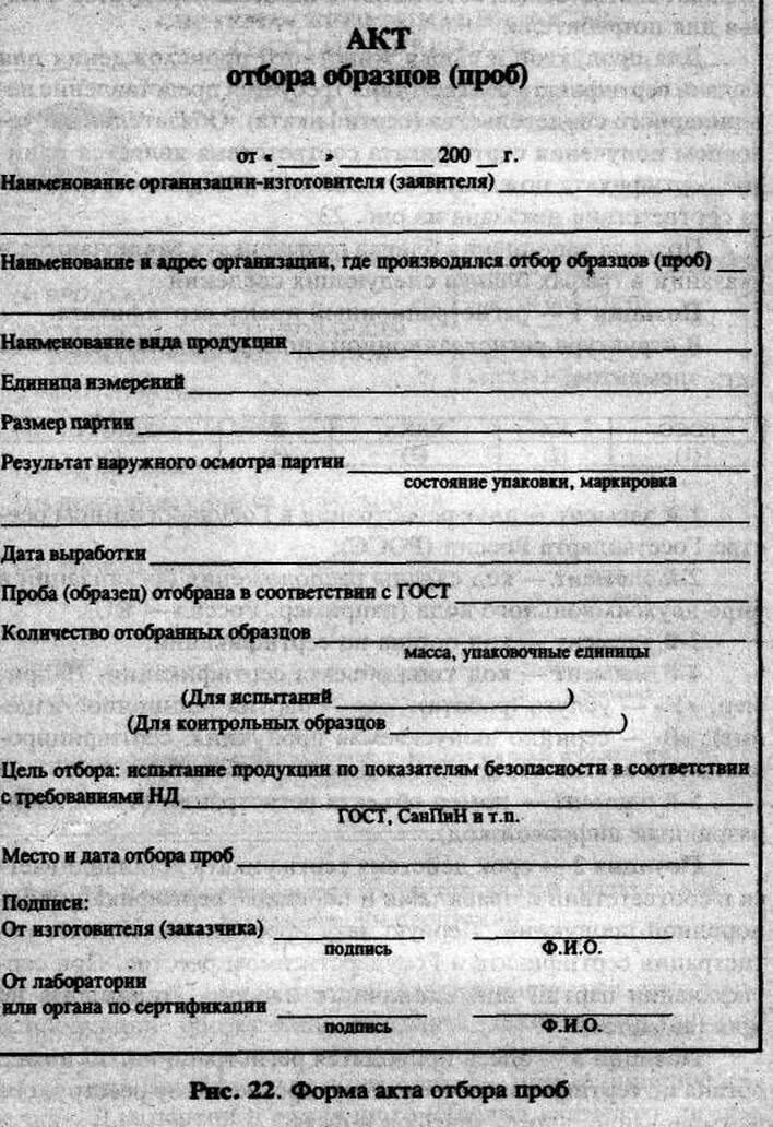 Акт отбора образцов проб зерна образец заполнения. Пример акта отбора пробы заполненный. Акт отбора образцов арматуры для испытаний. Акт отбора проб Роспотребнадзор. Акт отбора проб для анализа