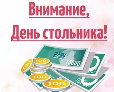 Внимание день