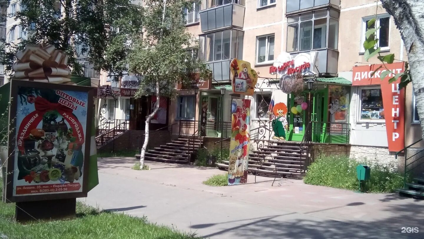 Ленина 17 бердск. Город бердск улица ленина. Ватутина 31 новосибирск пегас туристик. Ленина 11 бердск. Ленина 28 бердск.