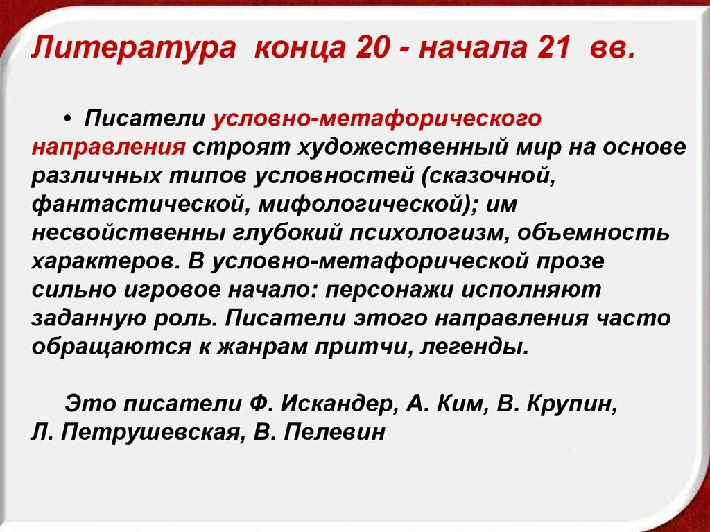 Поэзия второй половины xx начала xxi века. Литература конца 20 века. Литература конец 20 начало 21 века. Литература конца 20 начала 21. Литература в конце 20 века в начале 21 века.