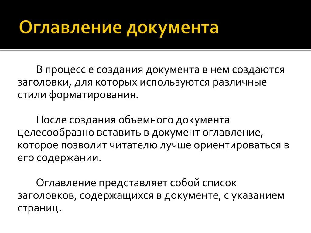 Что такое подзаголовок документа. Содержание документа. Объемный документ. Целесообразно это.