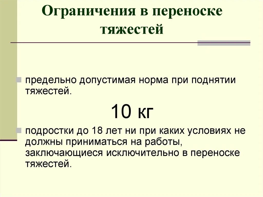 Норма подъема и перемещения тяжестей для мужчин. Нормы переноски тяжестей. Нормы поднятия тяжестей для мужчин. Нормы переноски тяжестей для женщин. Норма по переноске тяжестей.