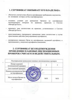 Проведение инспекционного визита