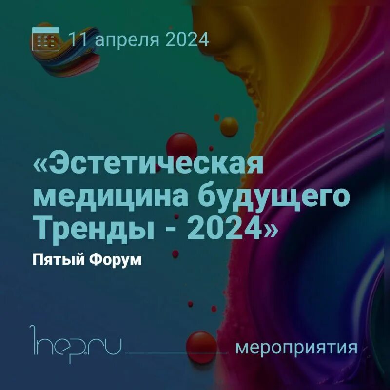Эстетика будущего. Эстетическая медицина будущего. Форум эстетическая медицина будущего 2024. Форум эстетическая медицина будущего 2024. Форум эстетическая медицина будущего.