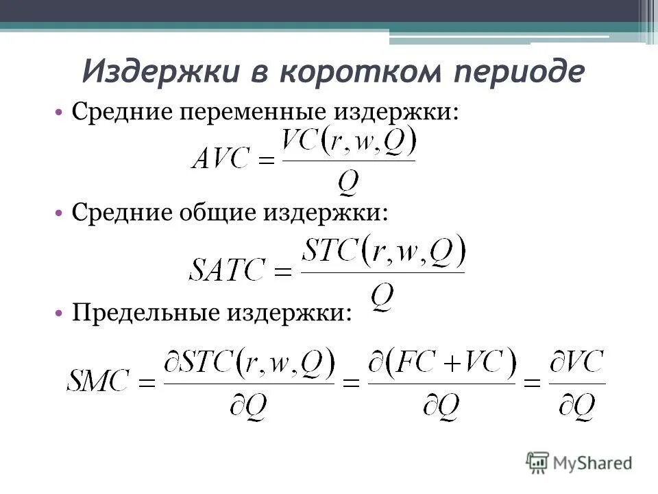 Средние общие издержки (ac). Как найти средние переменные издержки. Средние переменнеиздержки. Как найти средние переменные издержки. Как найти средние переменные издержки.