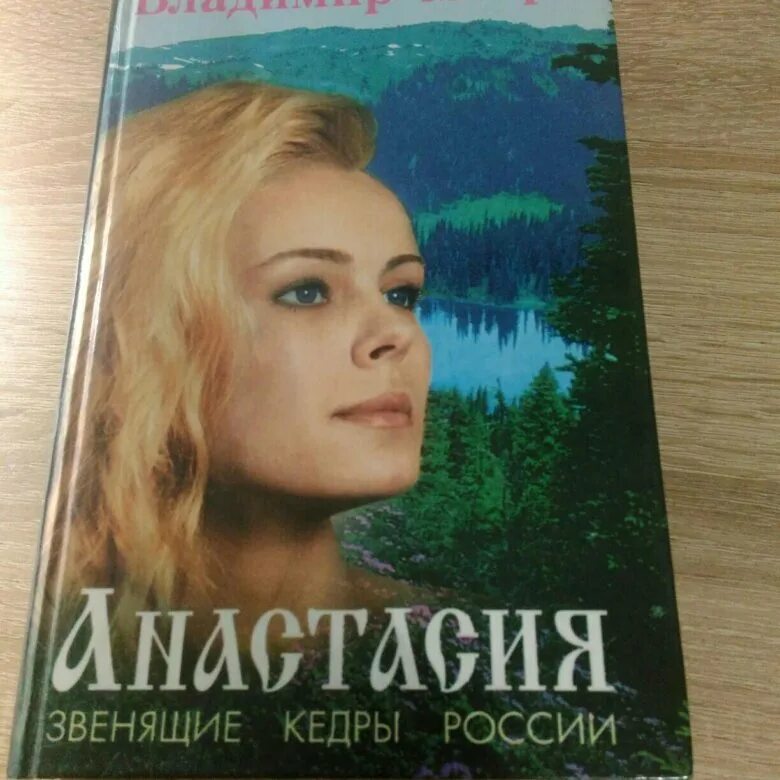 Звенящий кедр россии. Мегре "звенящие кедры россии". Звенящие кедры читать. Звенящие кедры читать. Звенящие кедры россии 1 том.
