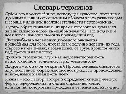 Понятия в буддизме