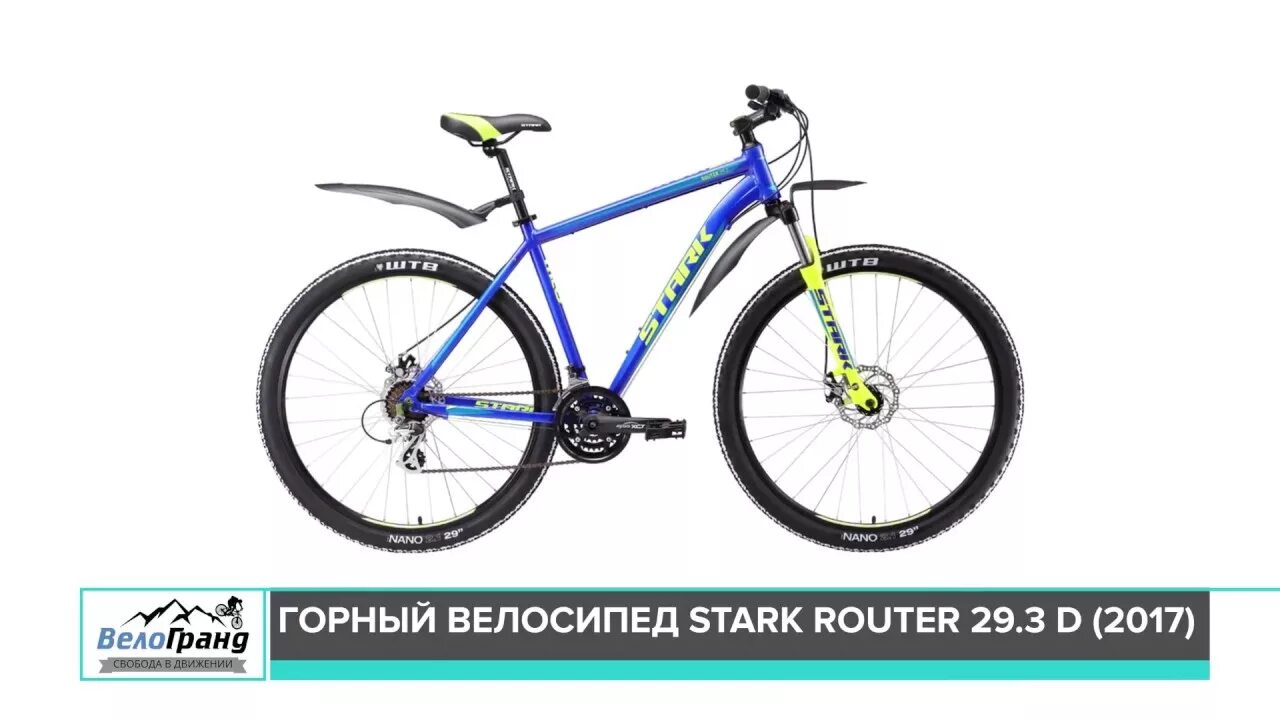 Router велосипед. Stark router 29.3 d. stark router xc series 26. велосипед stark router. горный велосипед stark.