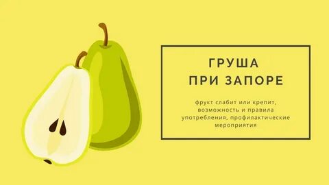 Хурма слабит или крепит стул у взрослого