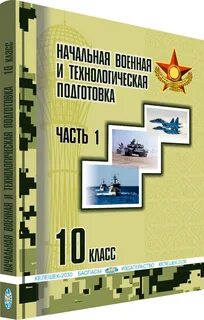 Военное учебное пособие