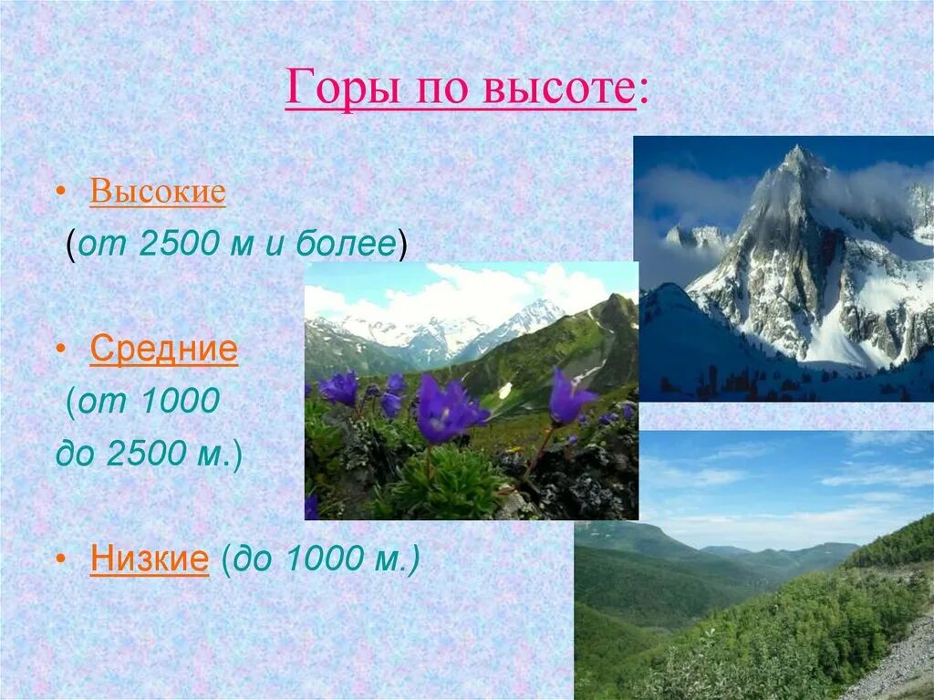 Горы по возрасту. Высокая и низкая гора. Самые высокие горы и низкие. Низкие средние высокие высочайшие горы. Низкие горы.