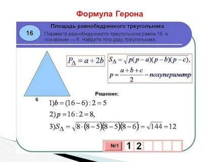 Как найти формулу равнобедренного треугольника