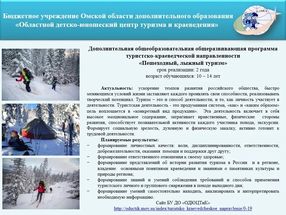турагентство анекс тур. путеводитель омская область. центр туризма омск. сплав по реке тара омской области. областной центр туризма.