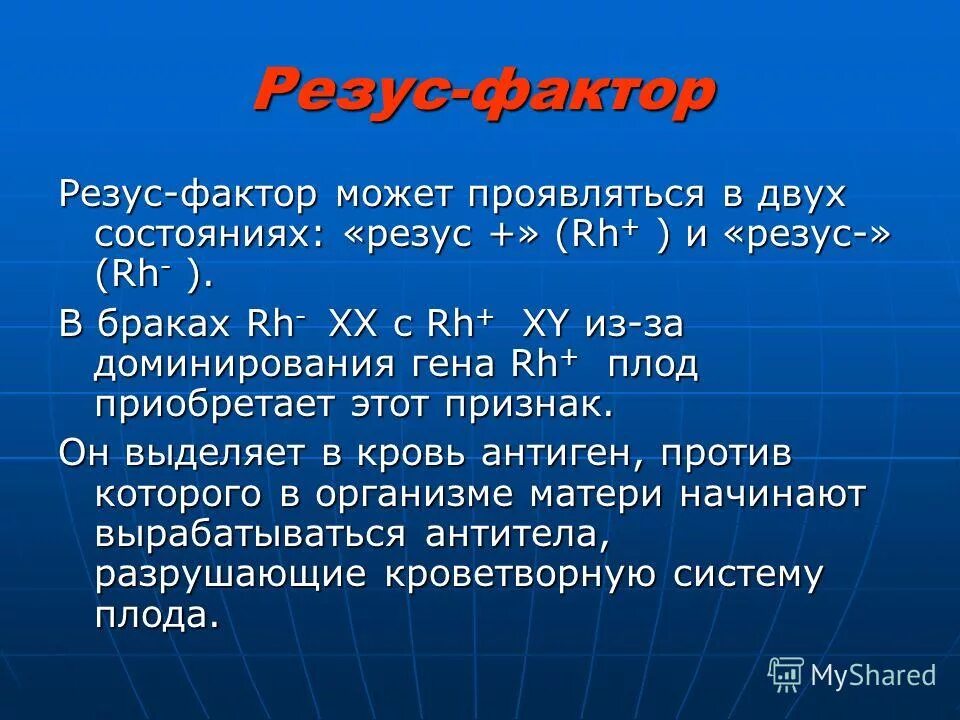 Резус фактор просто