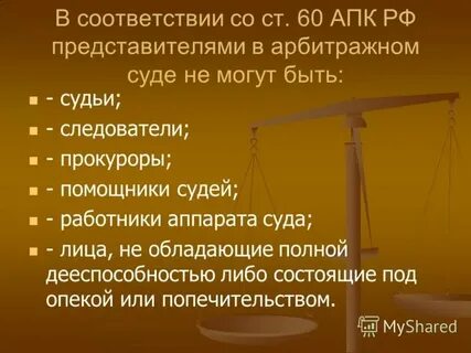 Виды представительства в арбитражном процессе