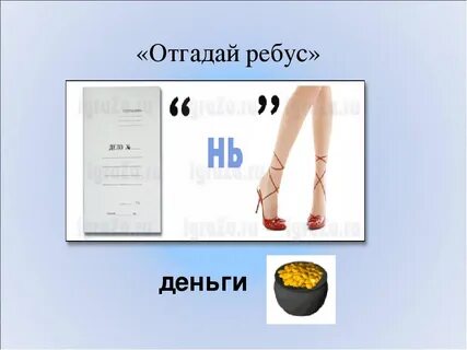 Угадай деньги