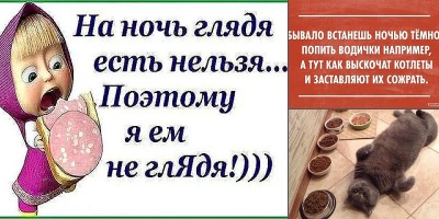 приколы про еду ночью