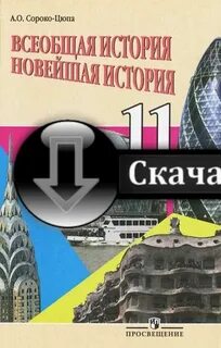 История 11 сороко цюпа читать