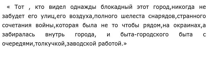 Тот кто видел однажды блокадный этот город