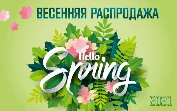 Во сколько весенняя распродажа стим 2024. Весенние скидки. Весенняя распродажа. Весенняя распродажа баннер. Весенняя акция.