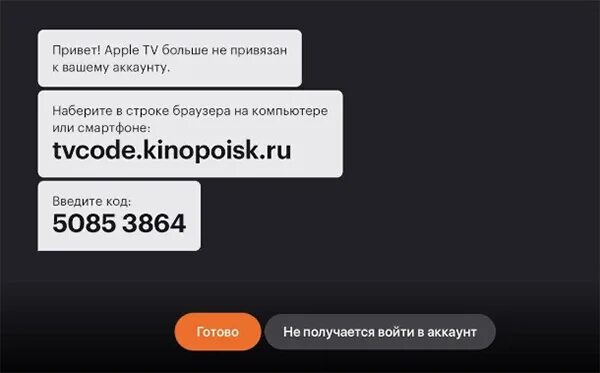 Ru activate ввести код с телевизора