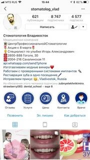 Инстаграм стоматолога