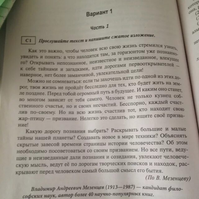 Судьба книги текст. Изложения по башкирскому языку 1 класс. Изложение на чеченском языке. Изложение по татарский. Изложение по родному языку.