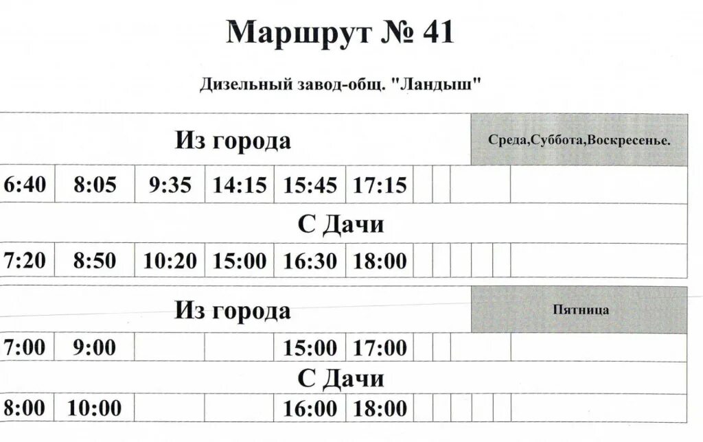 Расписание маршруток новокуйбышевск