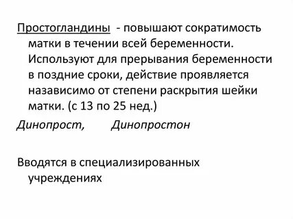 Средства повышающие тонус матки